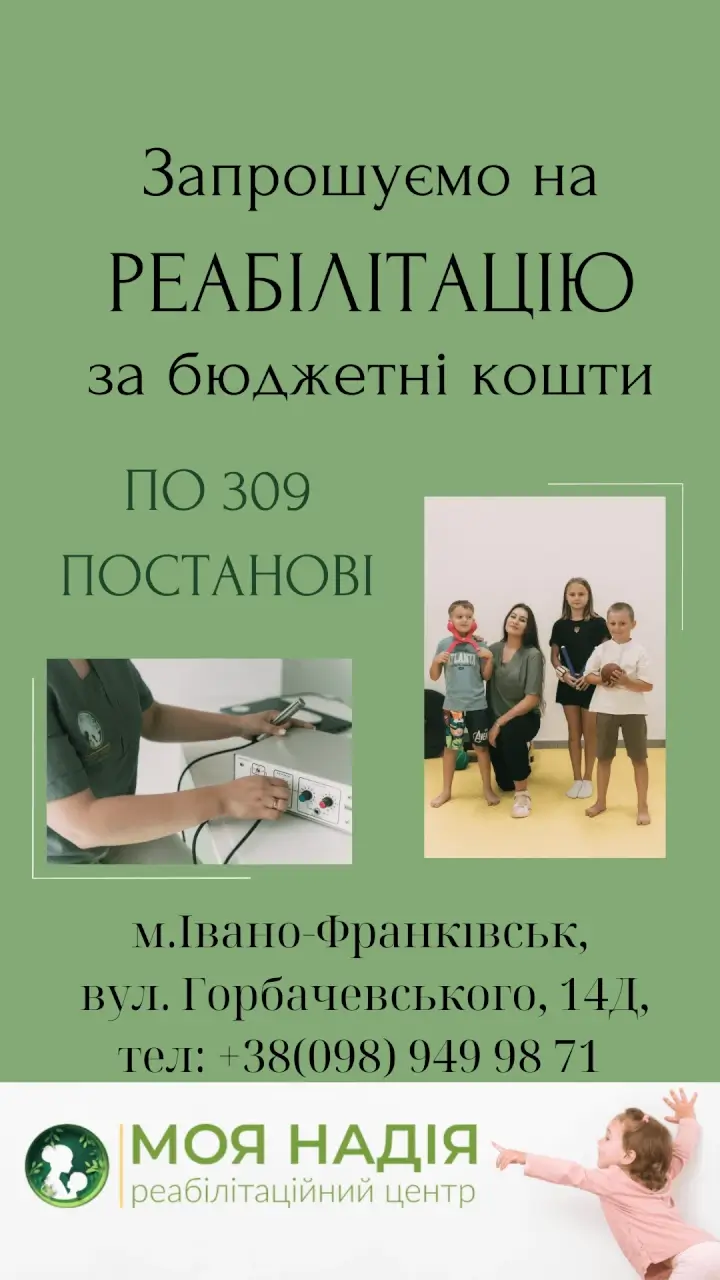 Реабілітація за бюджетні кошти